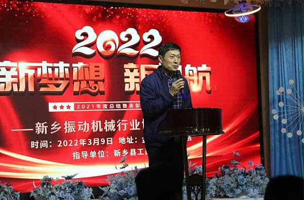 2021年度新乡振动机械行业年会1