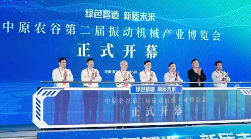 【大象新闻】为期三天！中原农谷第二届振动机械产业博览会在新乡开幕